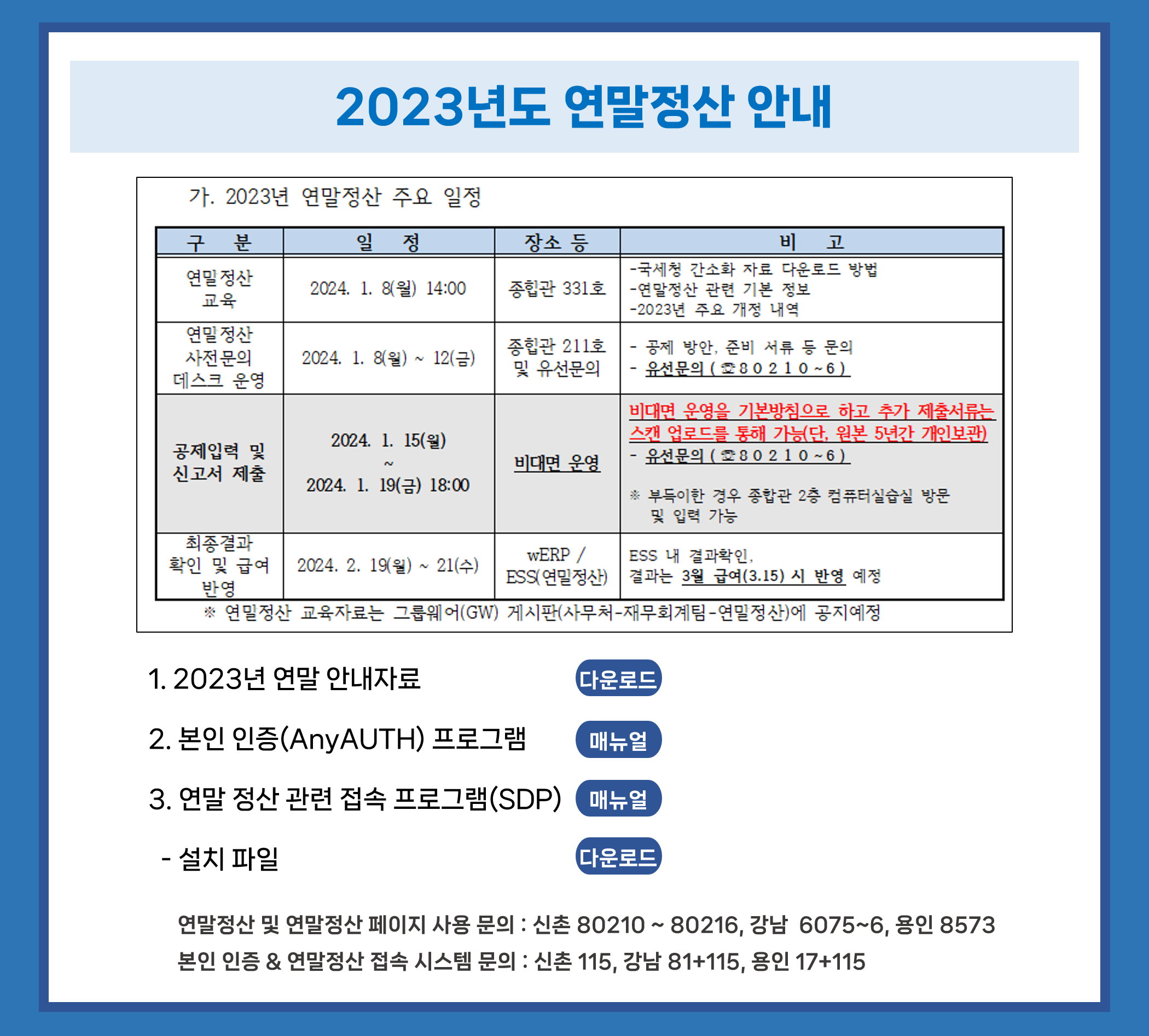 연세의료원 원외 그룹웨어(GW01)